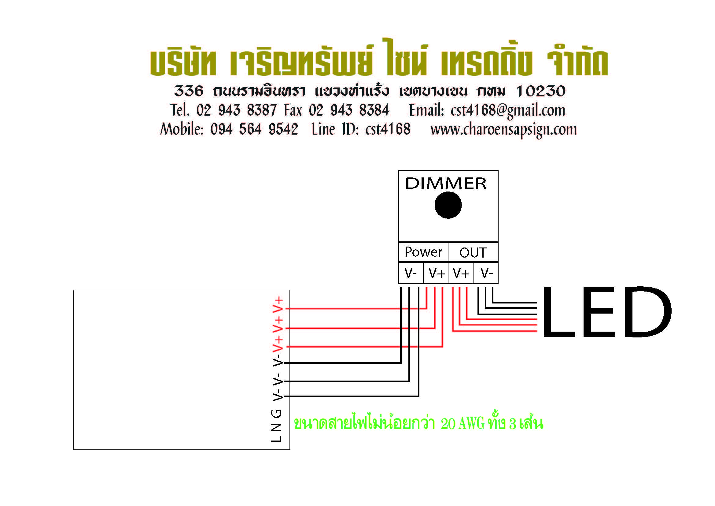 การติดตั้งดิมเมอร์ 30A