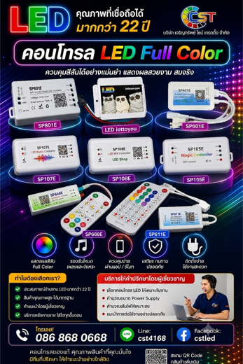การต่อสายและตั้งโปรแกรมคอนโทรลเลอร์ฟูลคัลเลอร์
