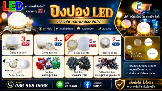 ไฟปิงปอง / Pixel